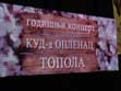 Општина Топола